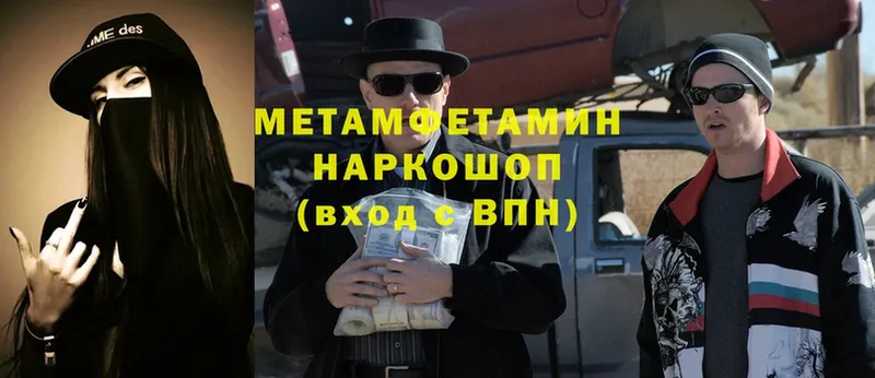 Первитин Methamphetamine  Киреевск 